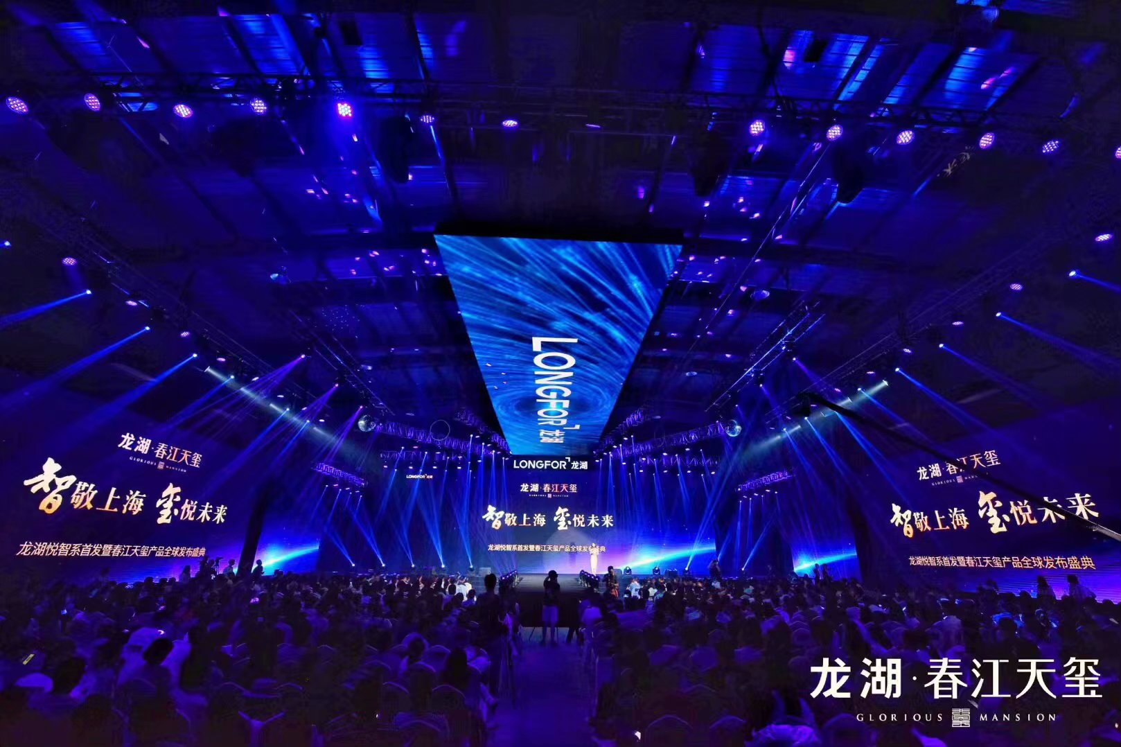 龙湖地产产品发布会 - 拾璟